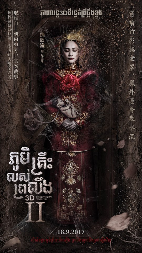 The House That Never Die II 2.jpg