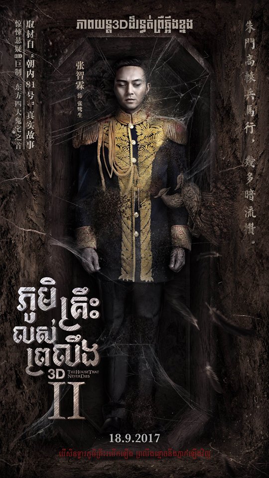 The House That Never Die II 1.jpg