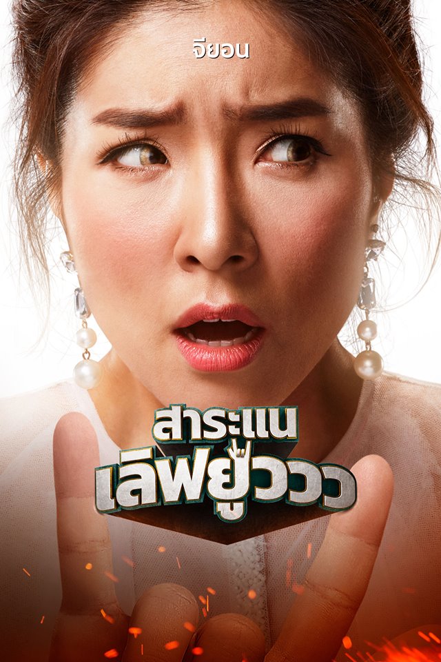 สาระแนเลิฟยูววว1.jpg