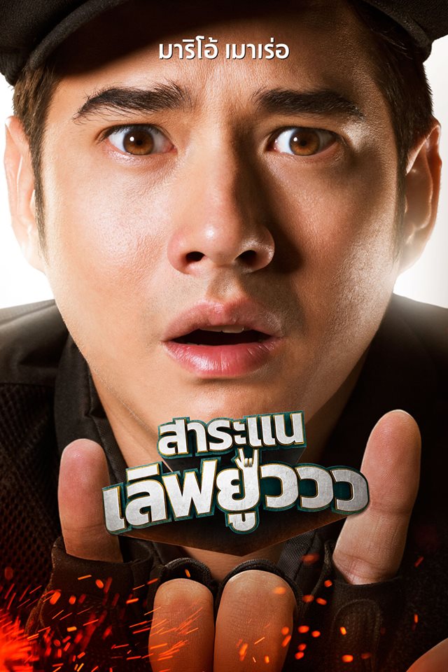 สาระแนเลิฟยูววว21.jpg