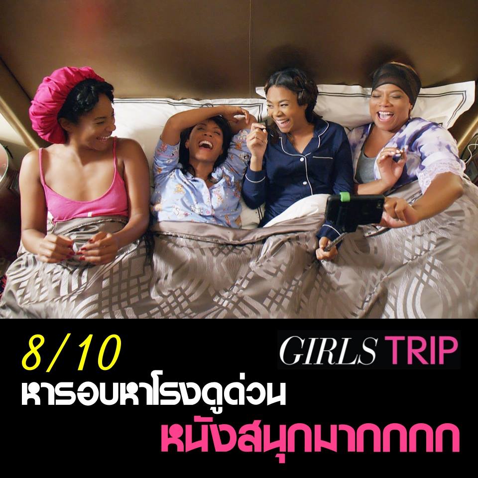 Girls trip th.jpg
