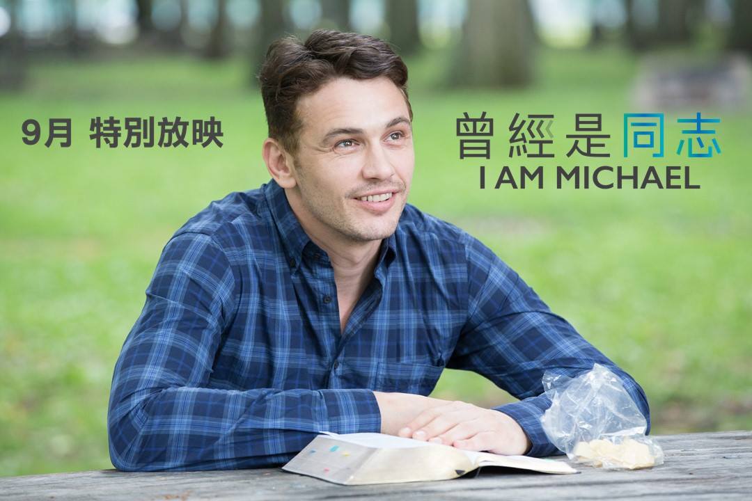 曾經是同志1.jpg