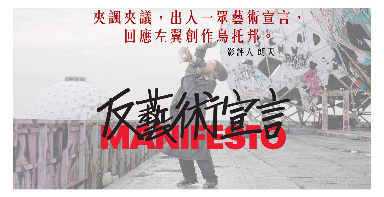 反藝術宣言1.jpg