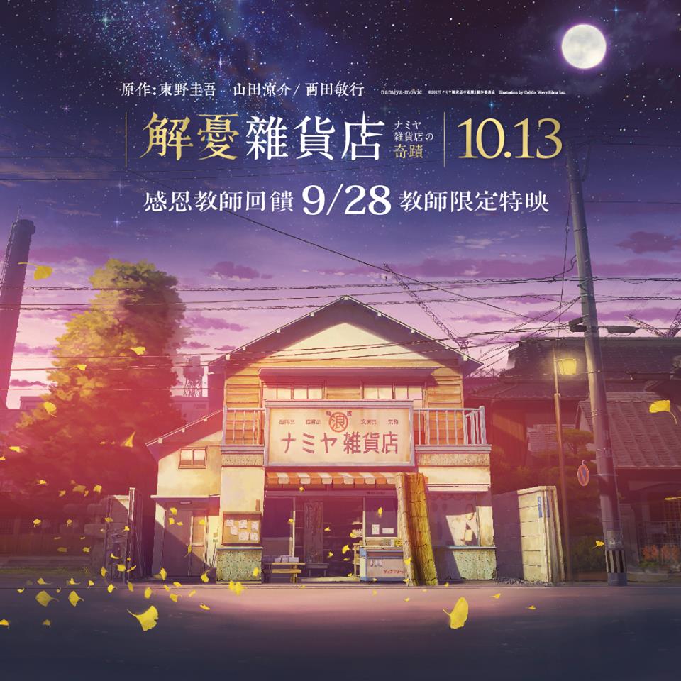 解憂雜貨店6.jpg