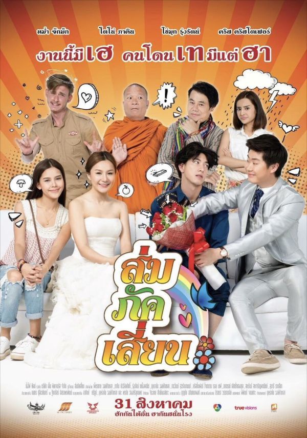SOM-PAK-SIAN-2017-ส้ม-ภัค-เสี้ยน.jpg