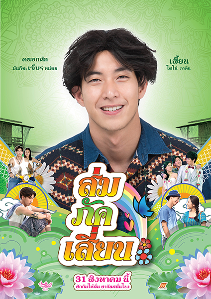 SOM PAK SIAN (2017).jpg