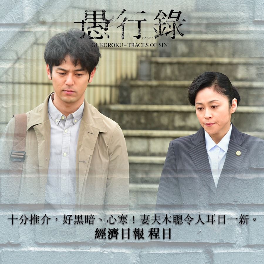 愚行錄29.jpg