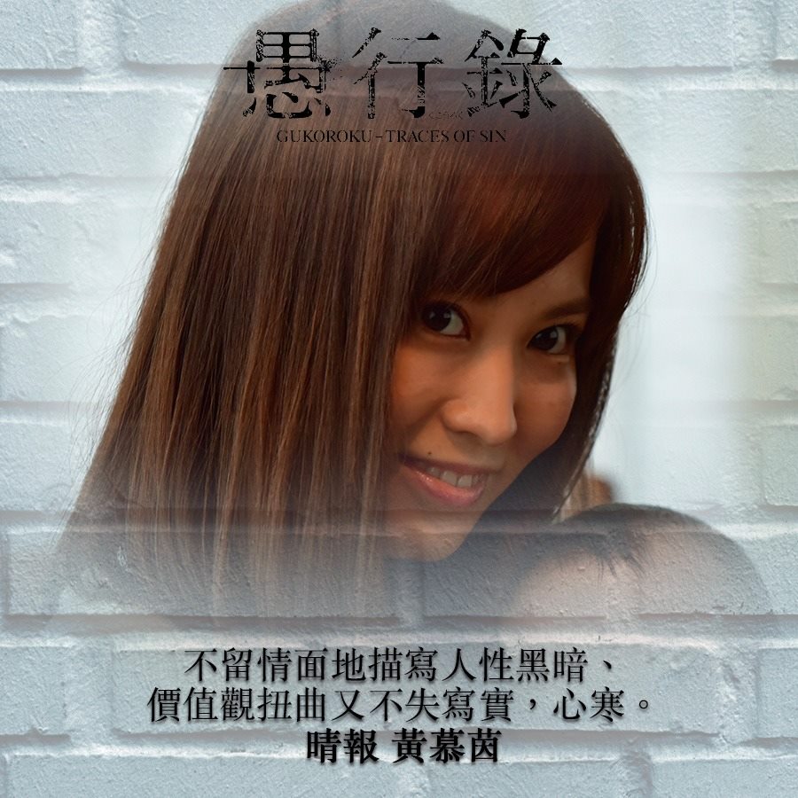 愚行錄31.jpg