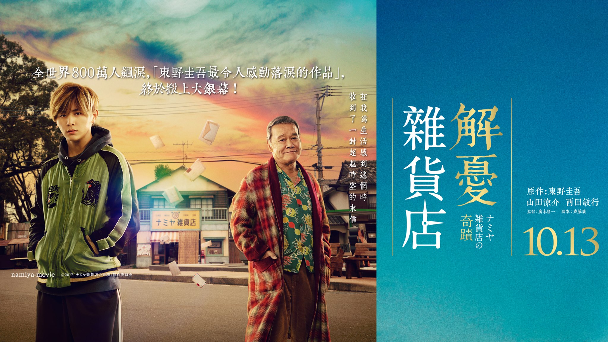 解憂雜貨店7.jpg