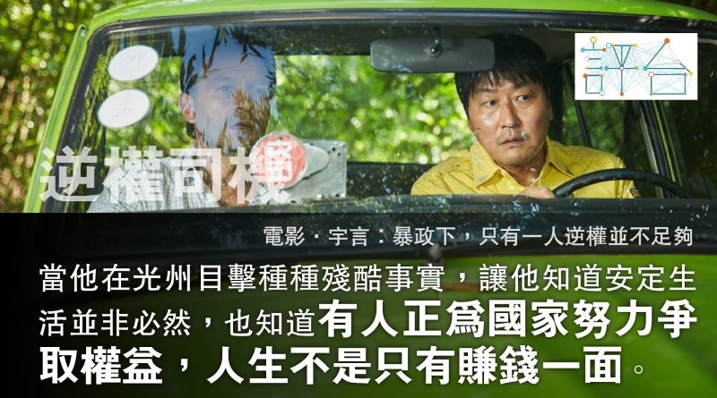 逆權司機3.jpg