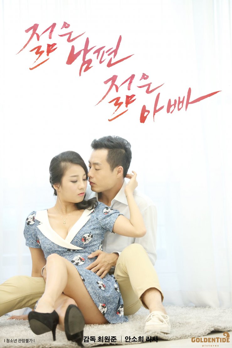젊은 남편 젊은 아빠.jpg