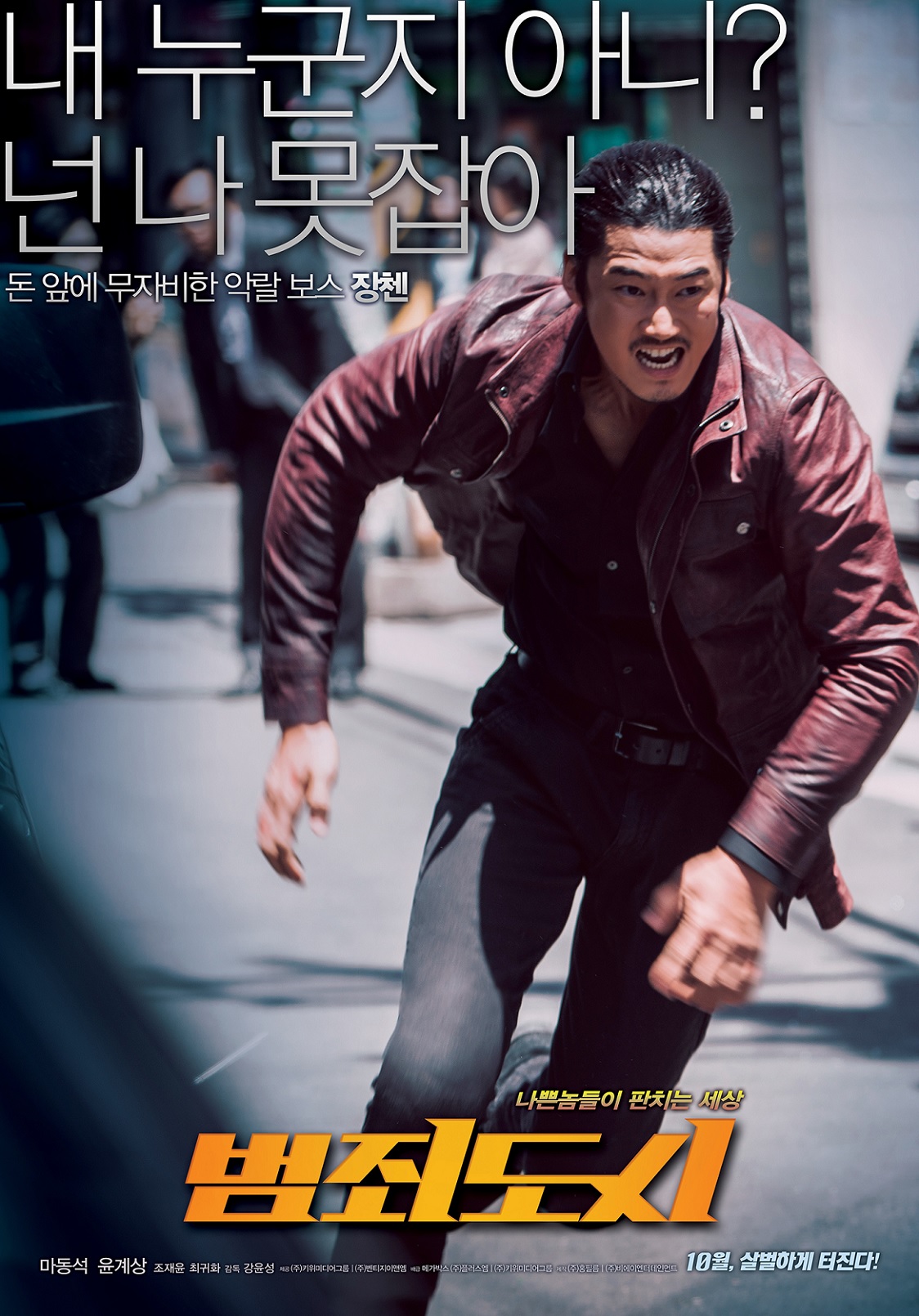 범죄도시5.jpg