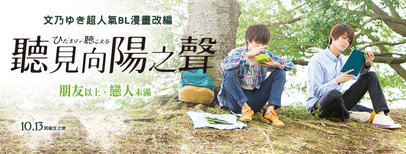 聽見向陽之聲1.jpg