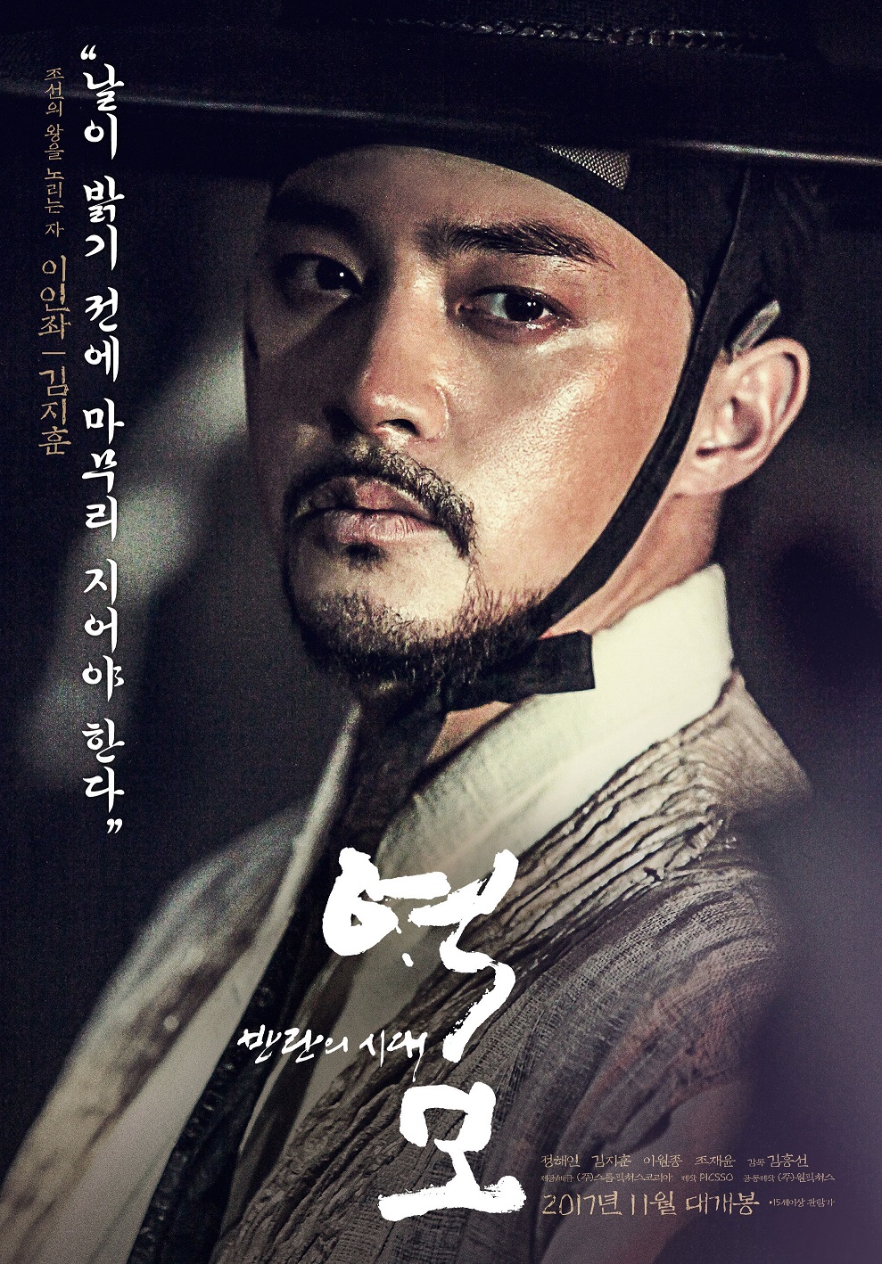 역모 - 반란의 시대2.jpg