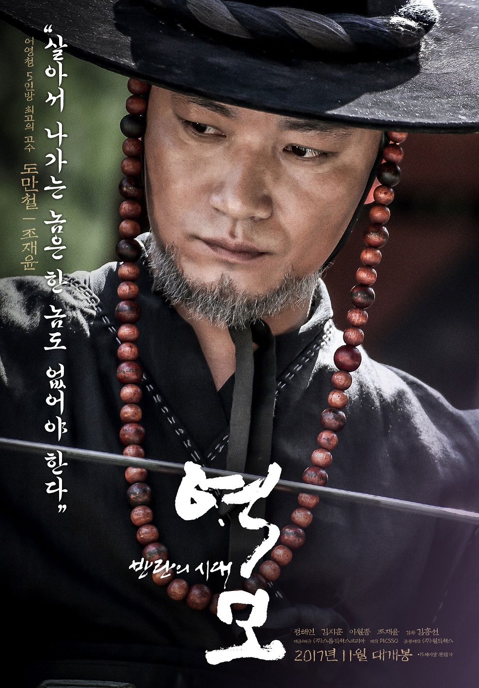 역모 - 반란의 시대3.jpg