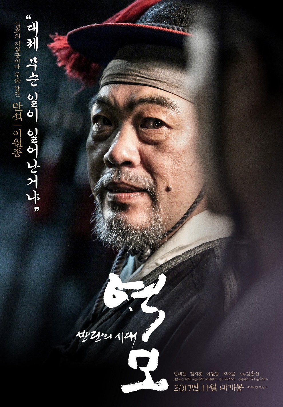 역모 - 반란의 시대4.jpg