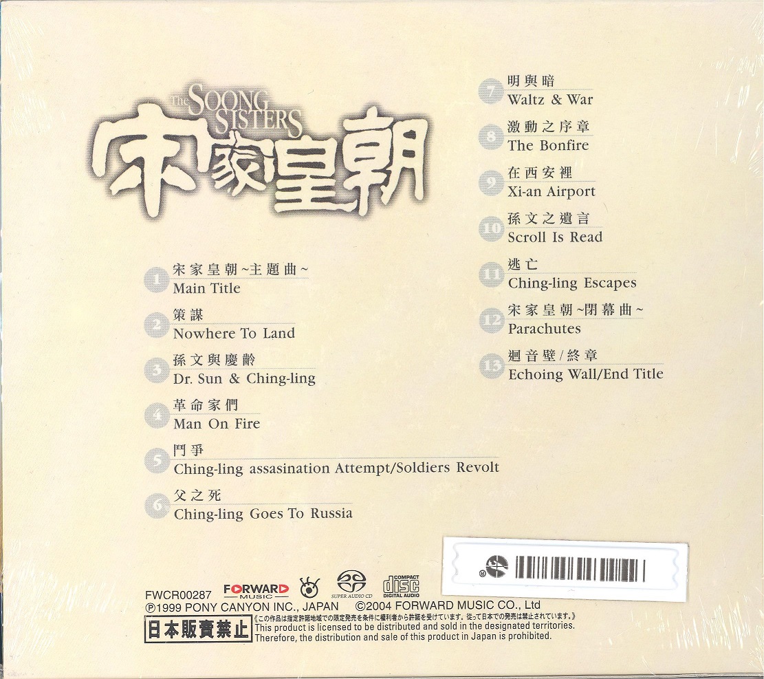 kitaro1999TheSoongSistersSACD2 001.jpg