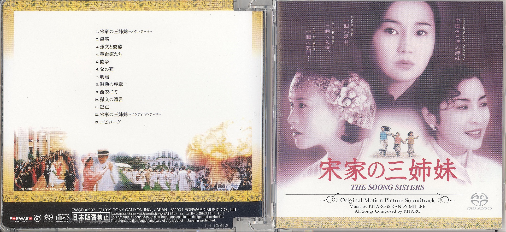 kitaro1999TheSoongSistersSACD 001.jpg