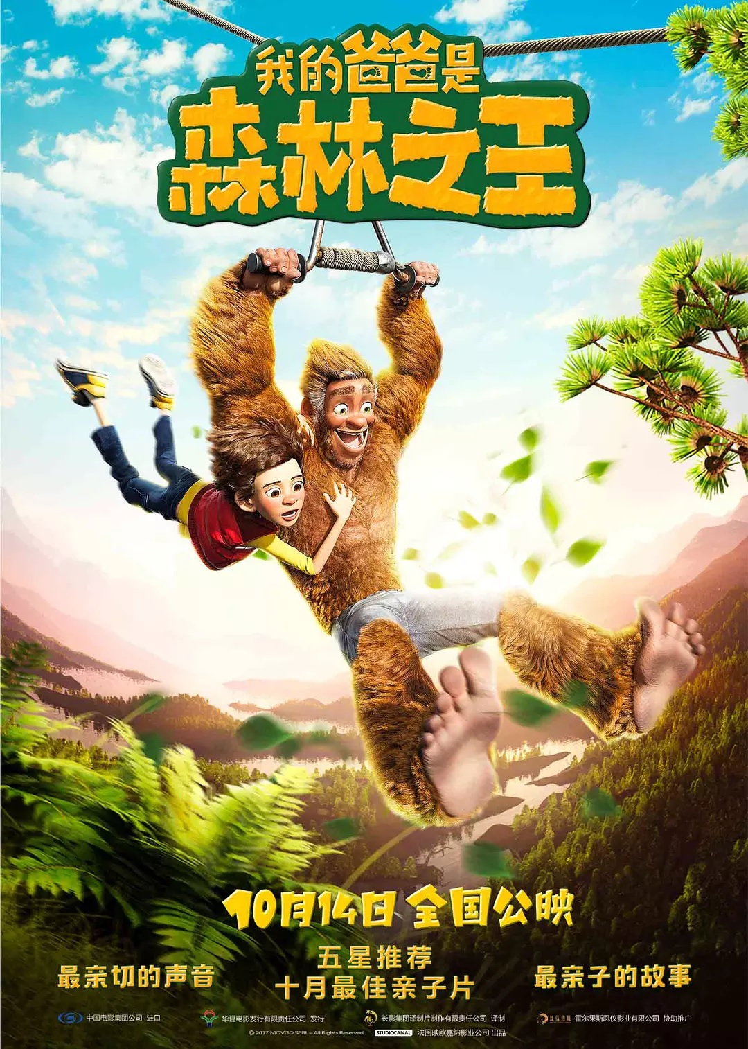 我的爸爸是森林之王.jpg