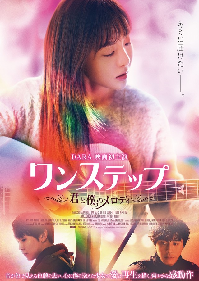 ワンステップ 君と僕のメロディ.jpg