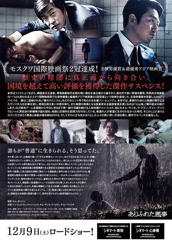 ありふれた悪事1.jpg
