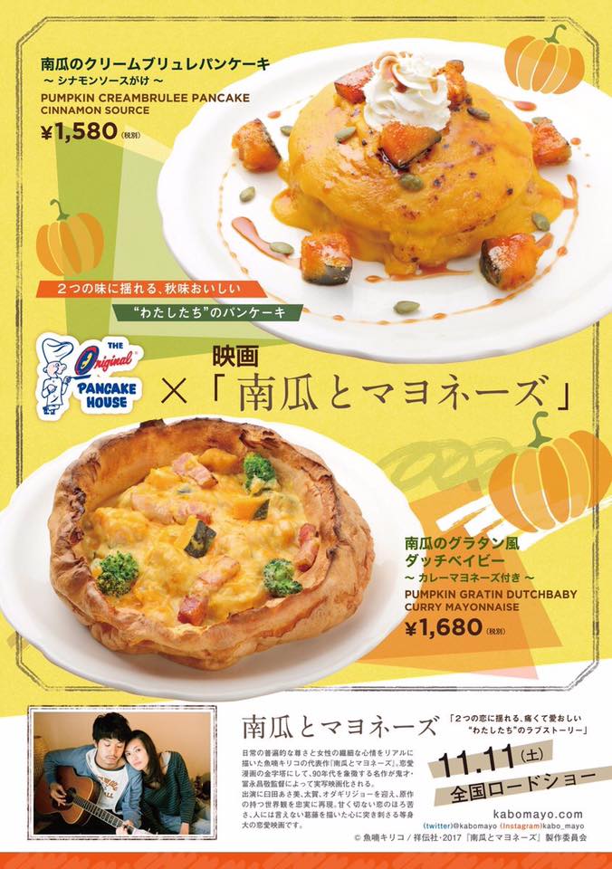 南瓜とマヨネーズ1.jpg