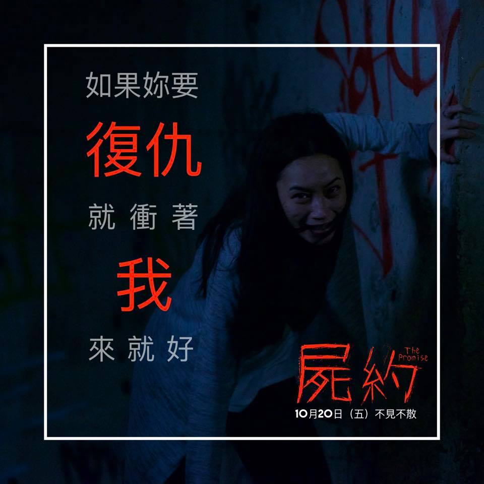 屍約.jpg