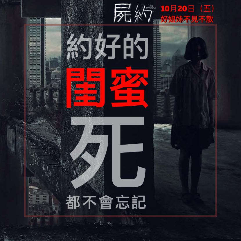 屍約3.jpg