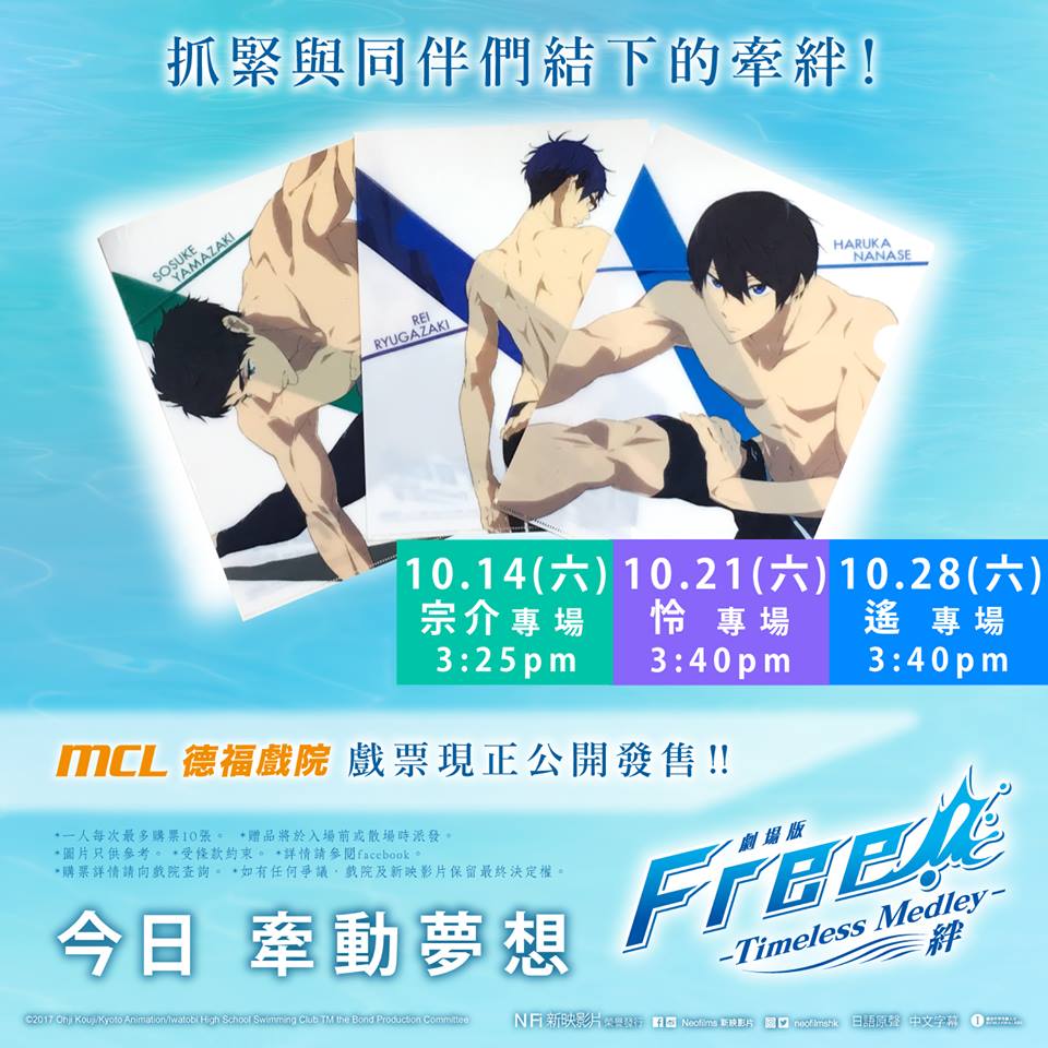 劇場版 Free! -Timeless Medley- 絆.jpg