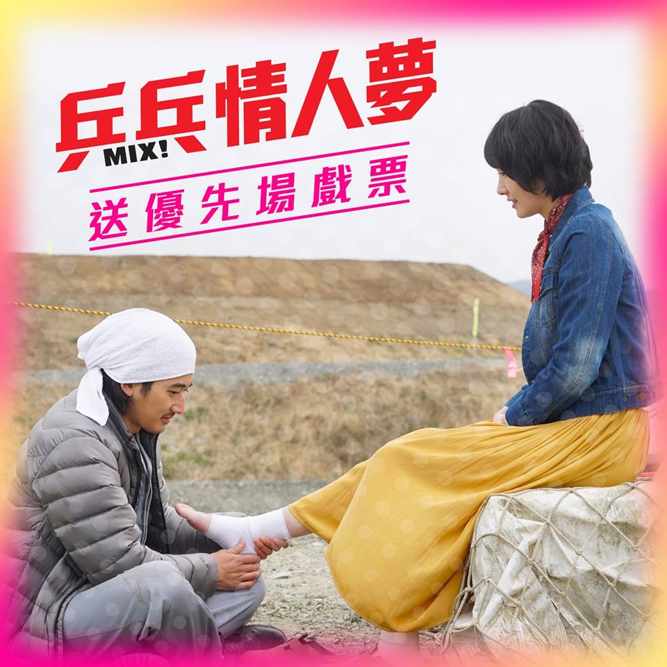 乒乓情人夢.jpg