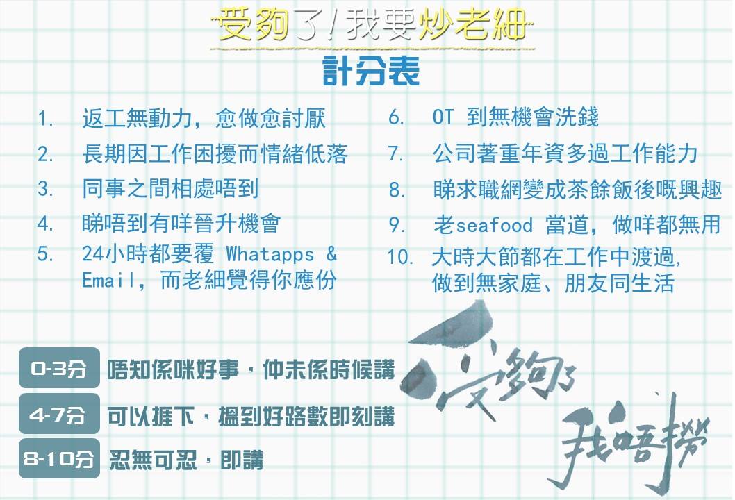 受夠了！我要炒老細2.jpg