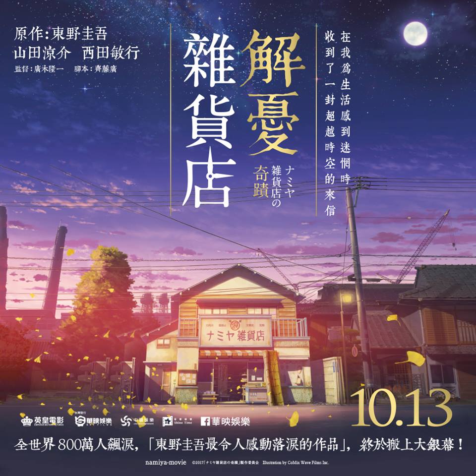 解憂雜貨店8.jpg