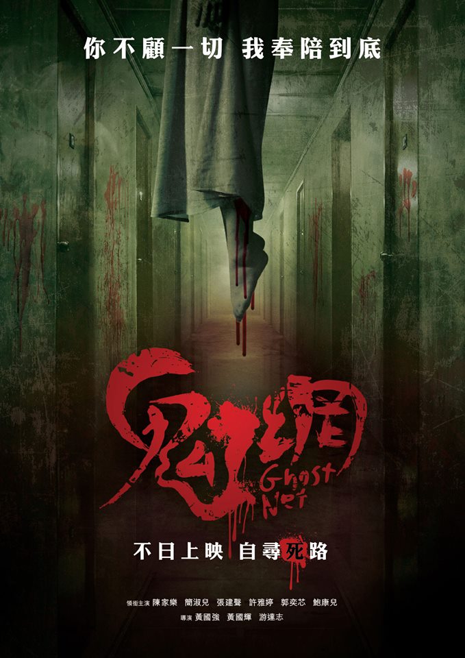 鬼網.jpg
