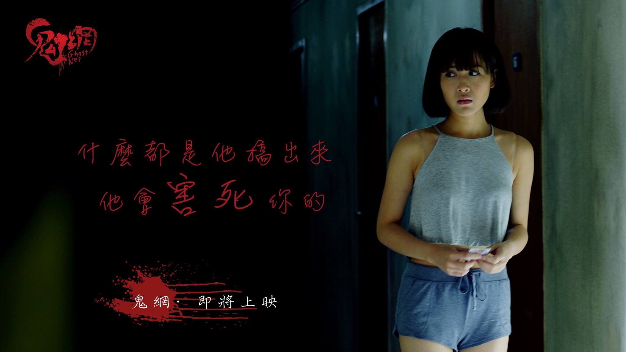 鬼網1.jpg