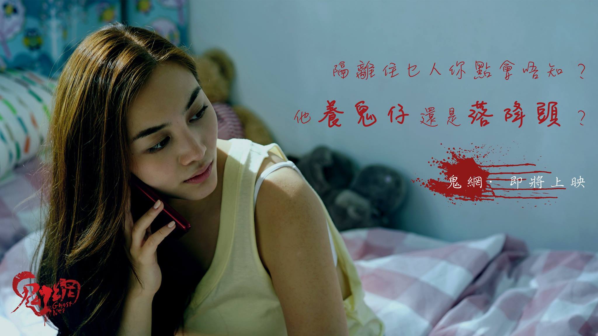 鬼網2.jpg