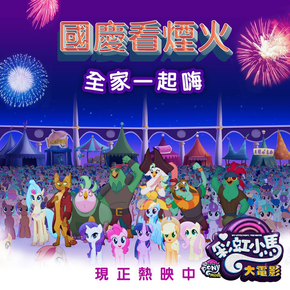 彩虹小馬大電影6.jpg