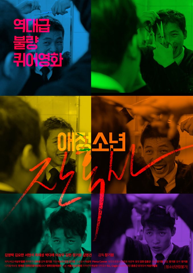 애정소년 잔혹사.jpg
