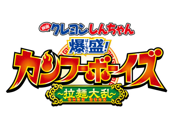 news_large_shinchan_20171013_01.jpg