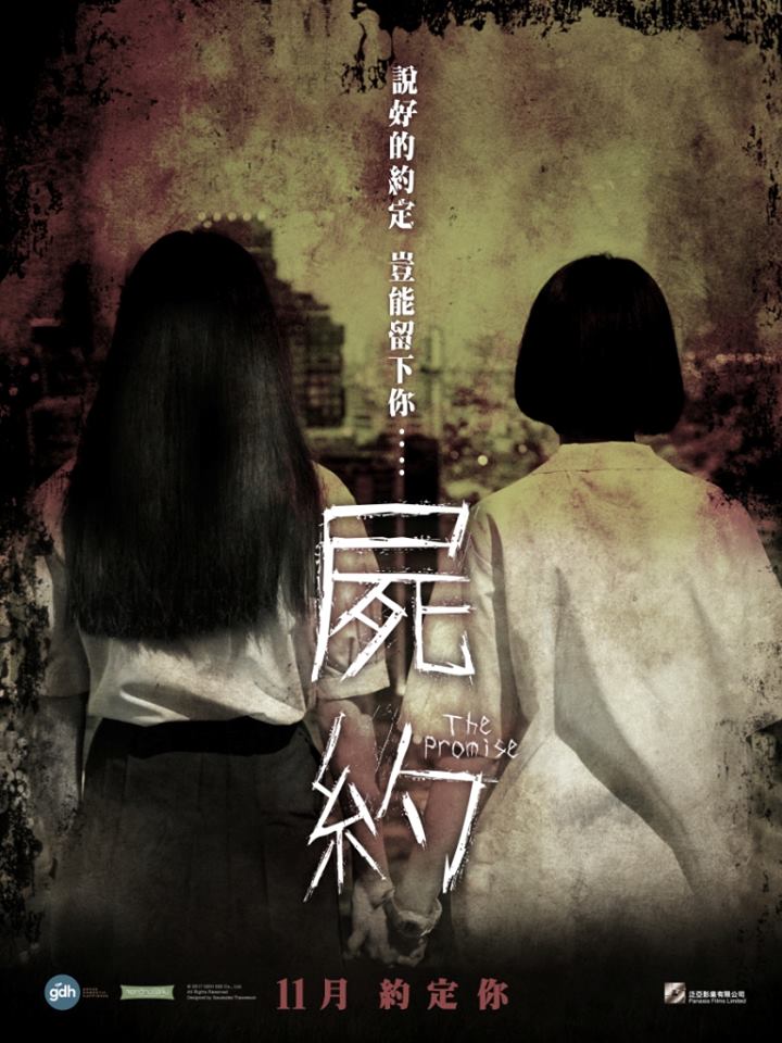 屍約11.jpg