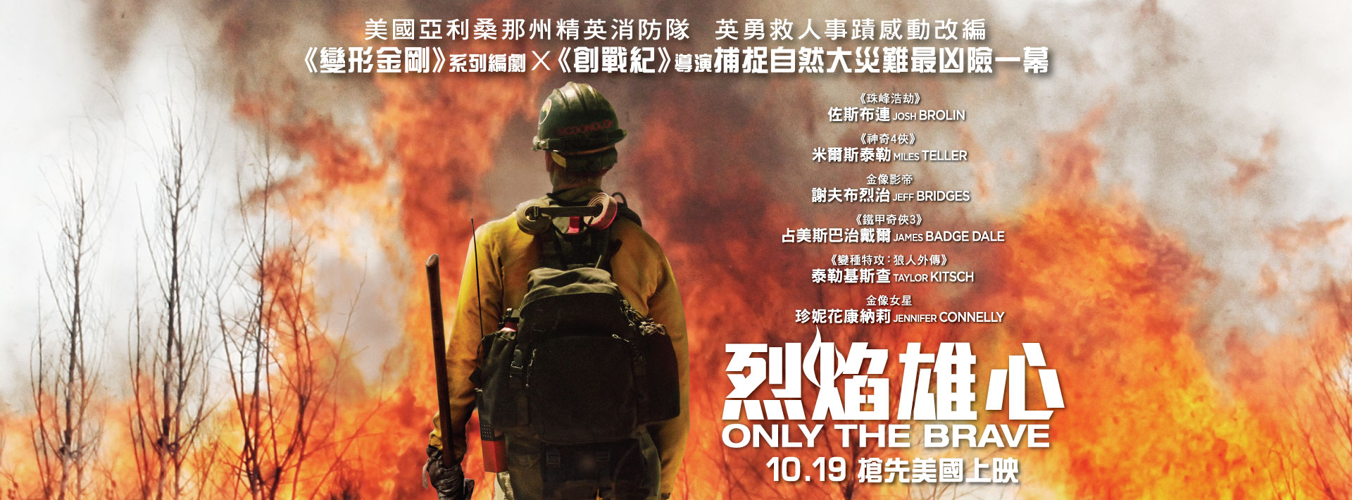Only the Brave 7.jpg