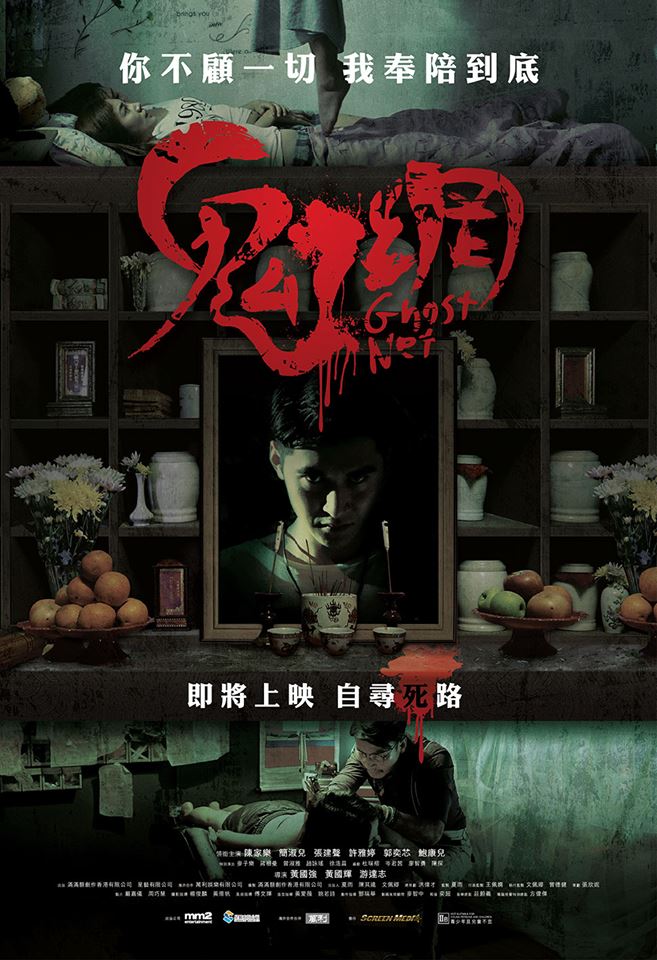 鬼網6.jpg