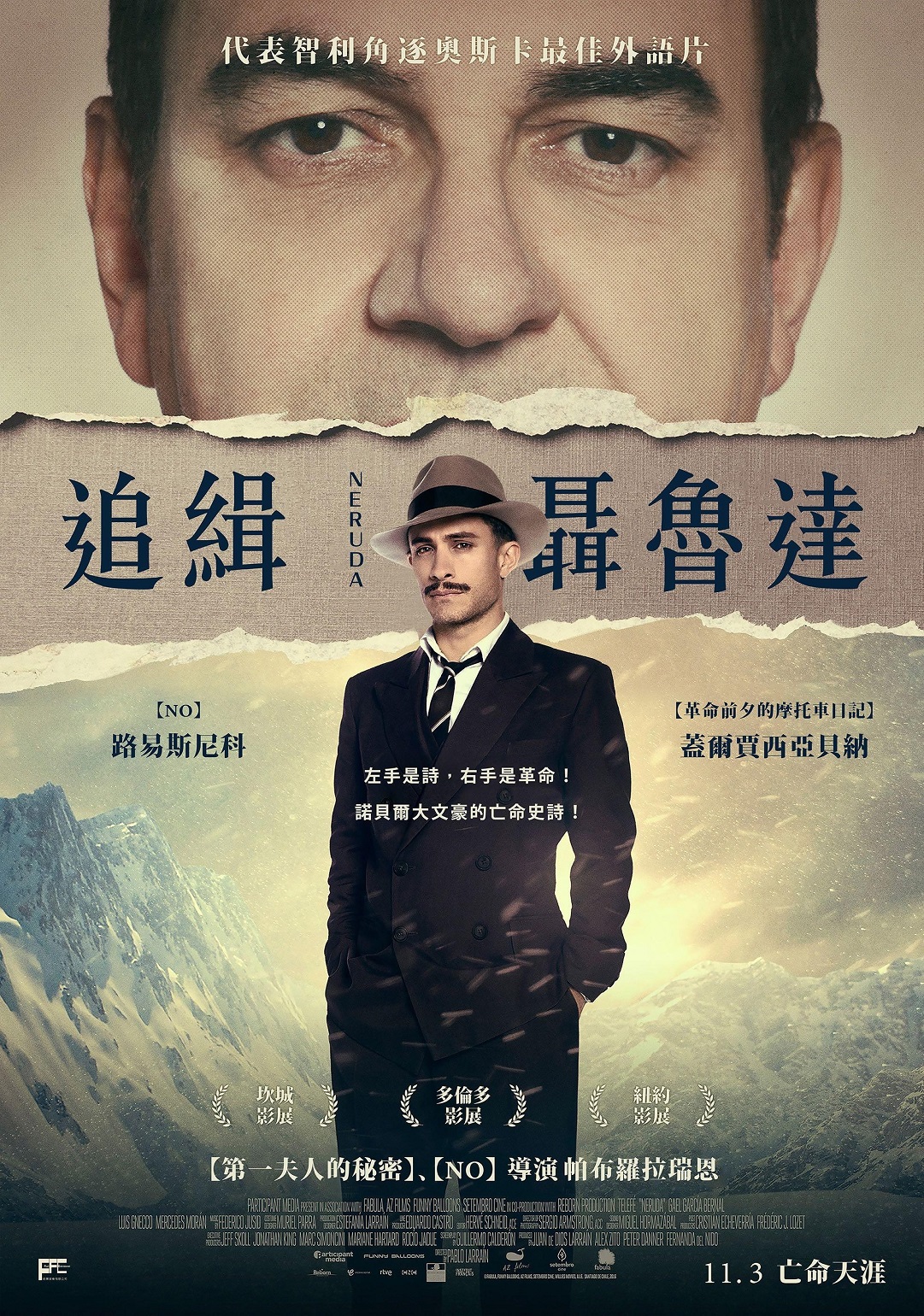 追緝聶魯達1.jpg