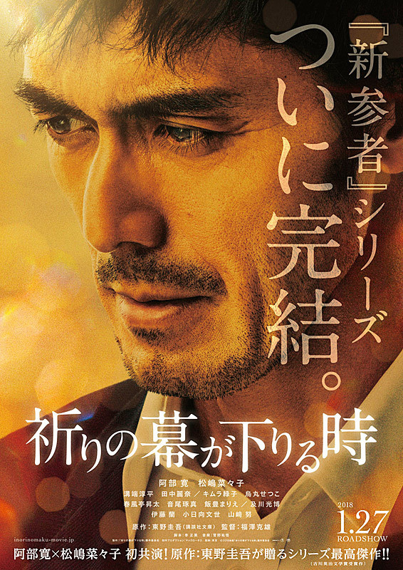 祈りの幕が下りる時.jpg