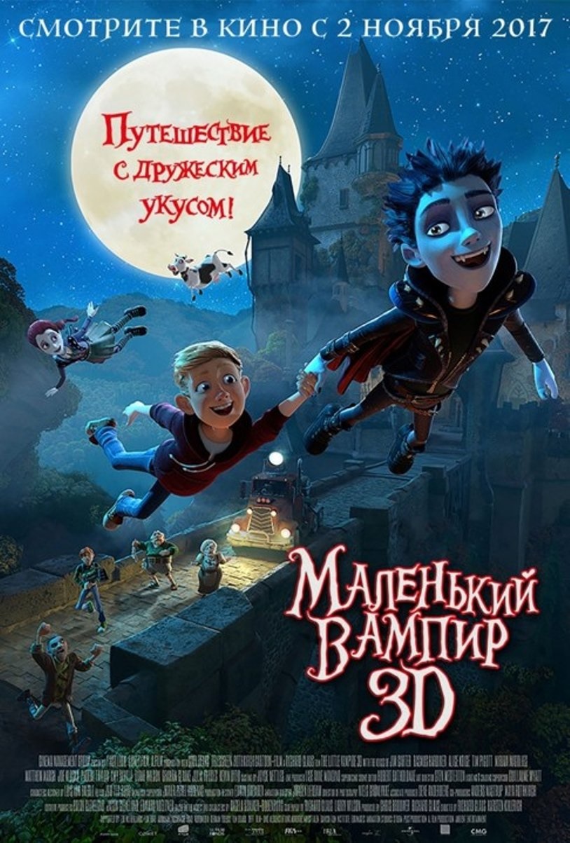 Малкият вампир.jpg