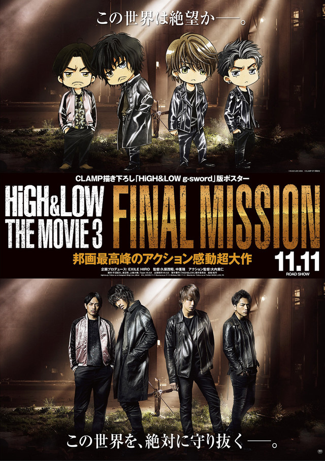 HiGH&amp;LOW THE MOVIE 3 FINAL MISSION1.jpg