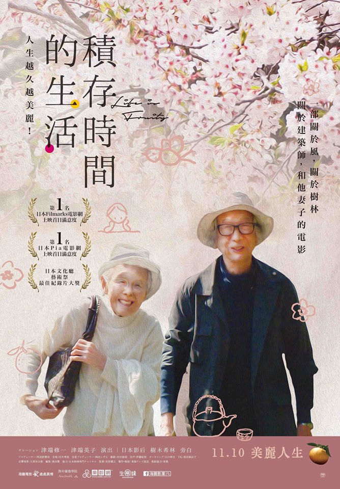 積存時間的生活.jpg