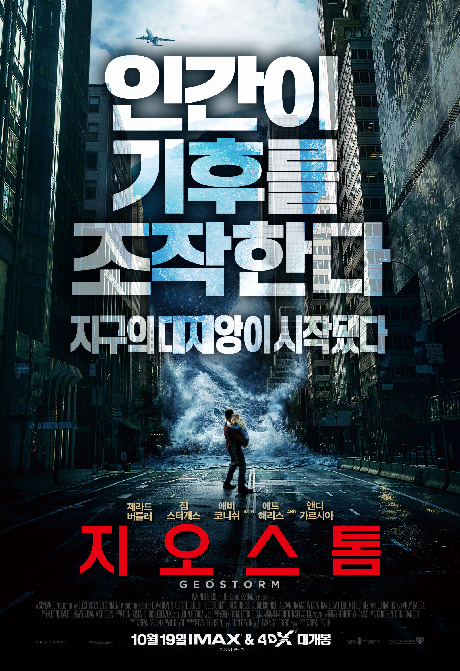지오스톰.jpg