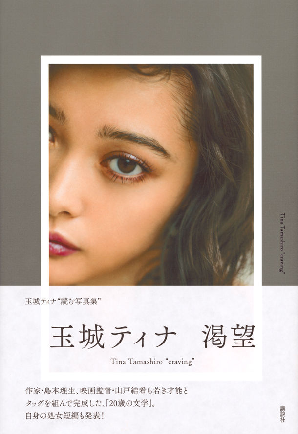 news_large_tamashirothina_201710_01.jpg