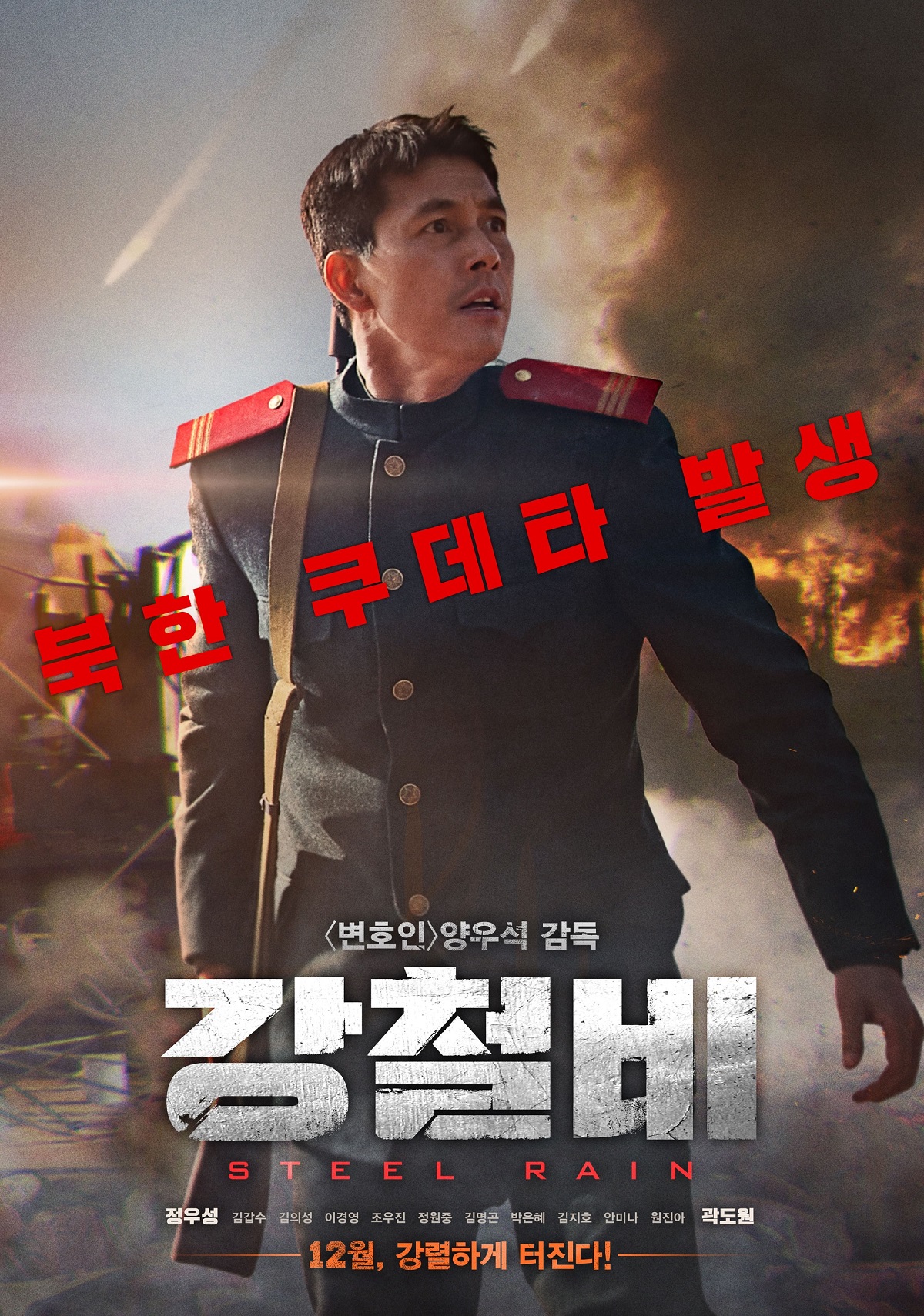 강철비3.jpg