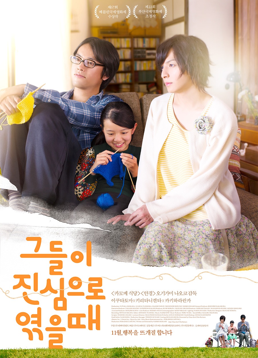 그들이 진심으로 엮을 때.jpg